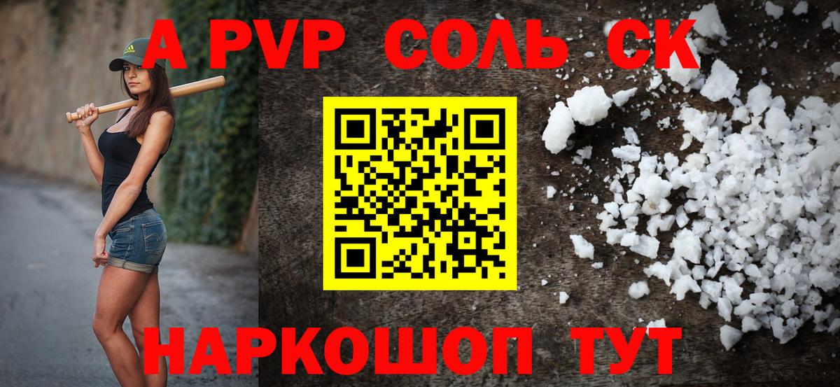 Alpha PVP Соль  A-PVP Crystall  Вход с VPN  APVP Crystall  Благодарный 