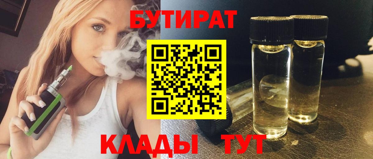 Бутират 99%  Вход с VPN  Благодарный 