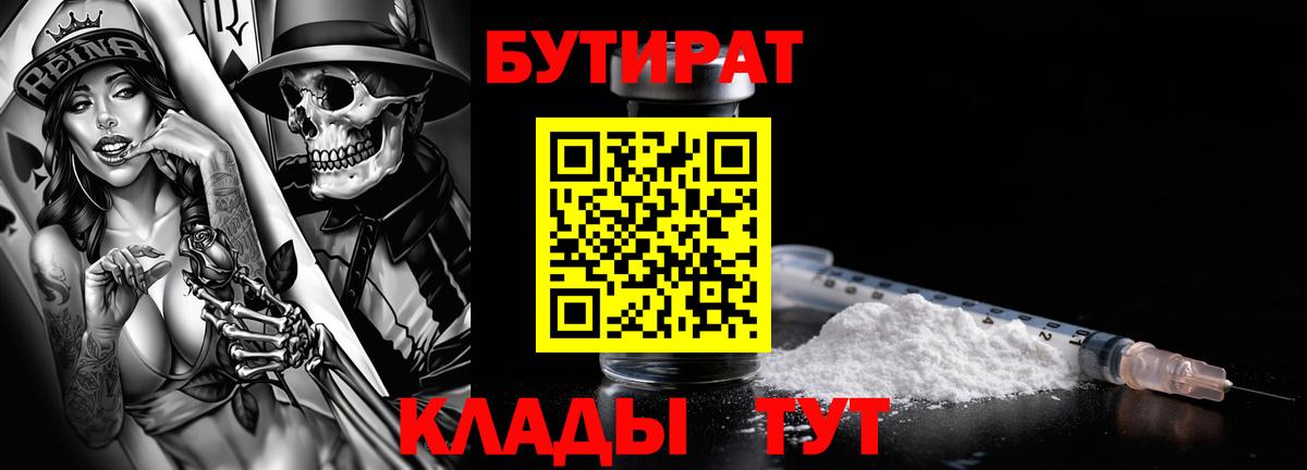 БУТИРАТ вода Благодарный