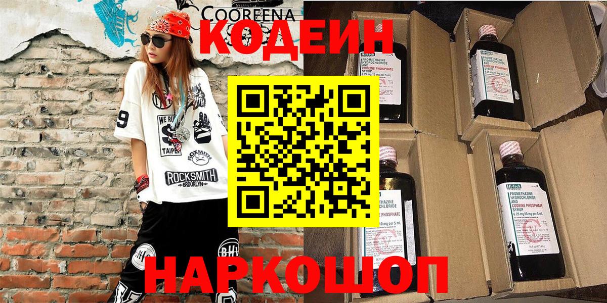 купить закладку  Вход с VPN  Благодарный  Кодеиновый сироп Lean напиток Lean (лин) 