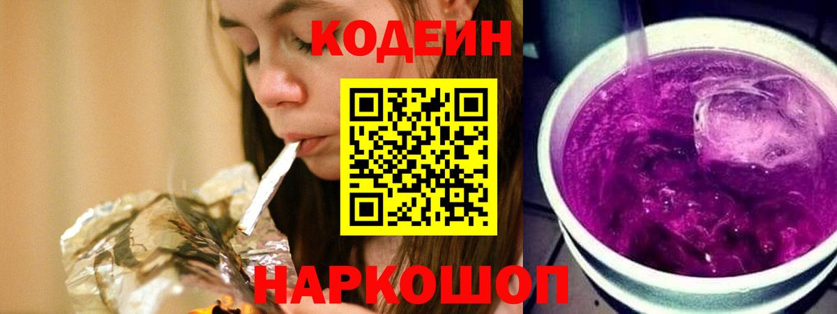 Кодеин напиток Lean (лин) Благодарный