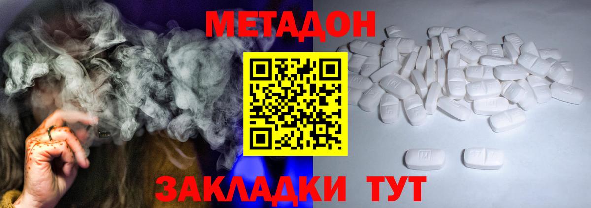 МЕТАДОН methadone  сайты даркнета состав  Вход с VPN  Благодарный  МЕТАДОН мёд 
